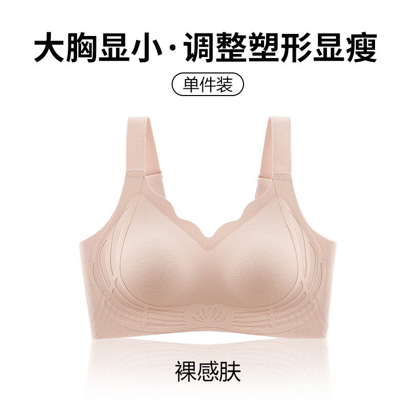 都市丽人内衣女士内衣文胸运动内衣聚拢防下垂防外扩收副乳内衣大胸显小 裸感肤-无痕内衣大胸显小胸罩 L (建议110-125斤）