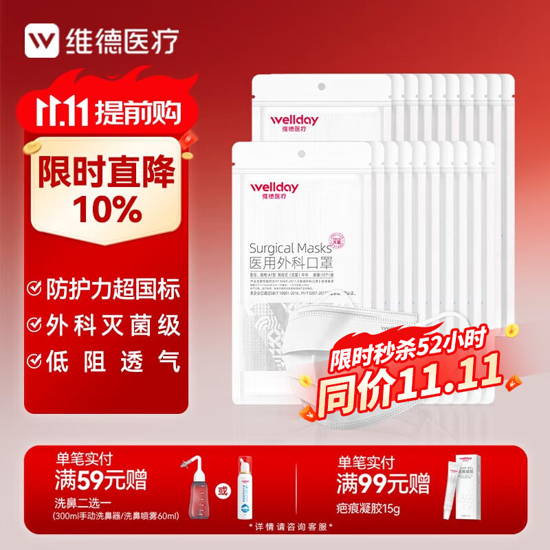 维德（WELLDAY）一次性成人医用外科口罩200只轻薄透气三层防花粉防晒口罩灭菌级