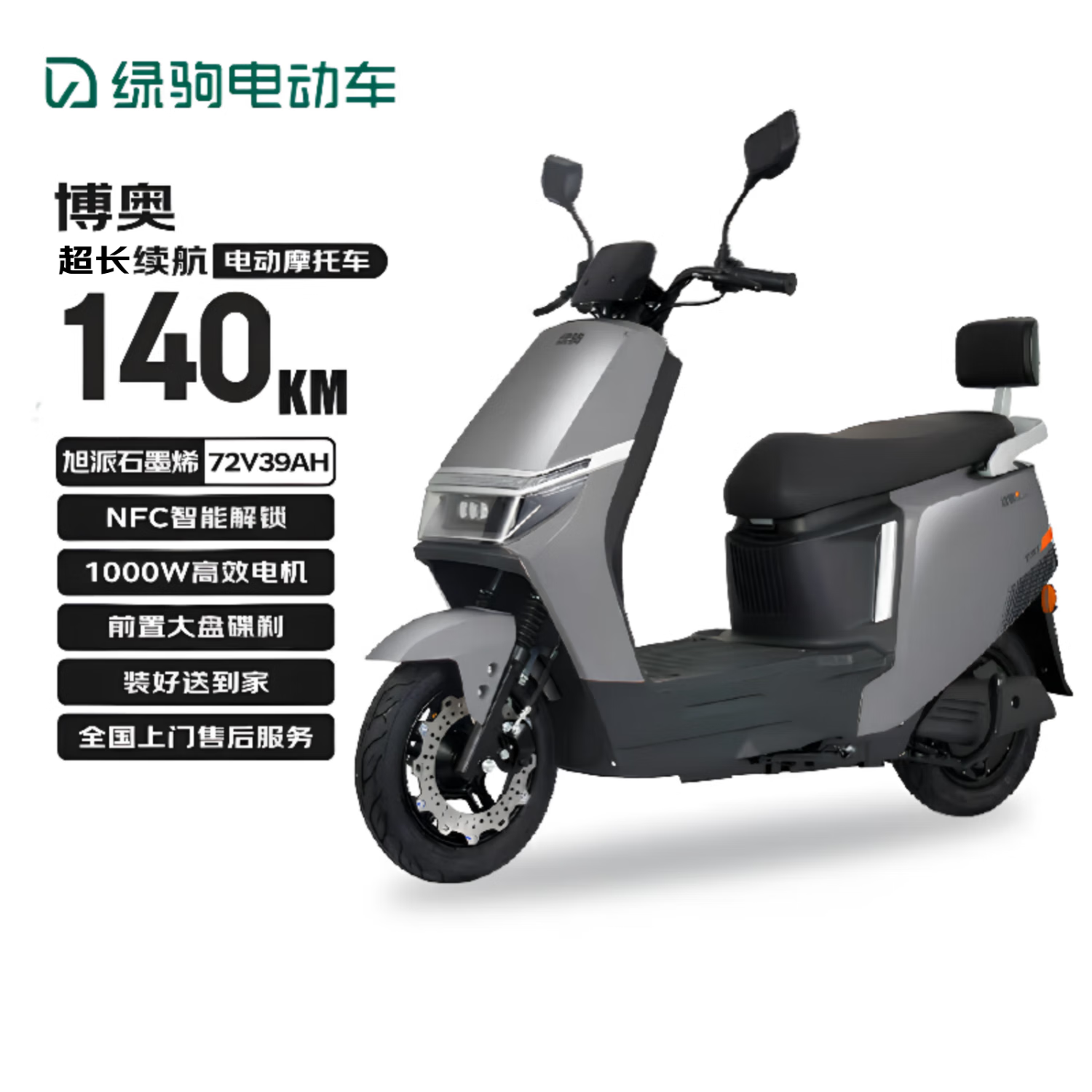 绿驹 电动摩托车 博奥自营电动车长续航电瓶车 72V39AH旭派石墨烯电池踏板外卖车NFC智能车 冷光灰