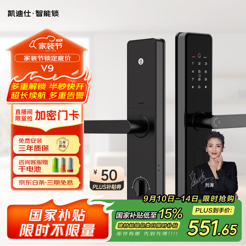凯迪仕（kaadas）智能门锁 指纹锁 防盗门锁密码锁 入户门电子智能锁 V9
