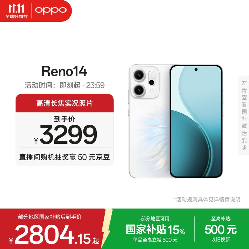 OPPO Reno14 16GB+512GB 人鱼姬 高清长焦实况 全新小直屏Live图 AI拍照5G智能手机 学生游戏 国家补贴