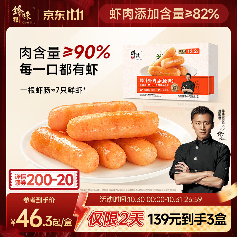 锋味派虾肠虾肉烤肠240g儿童香肠热狗肠高蛋白海鲜制品空炸早餐烧烤食材