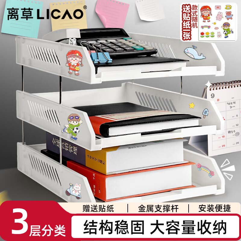 离草 三层文件架文件收纳盒分层文件架文件盘桌面收纳盒文件框文具架办公用品带贴纸 象牙白