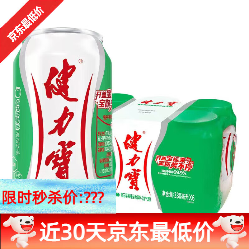 健力寶橙蜜味碳酸汽水330ml6罐24罐國(guó)潮易拉罐飲料 330ml*6罐(蘋果味)