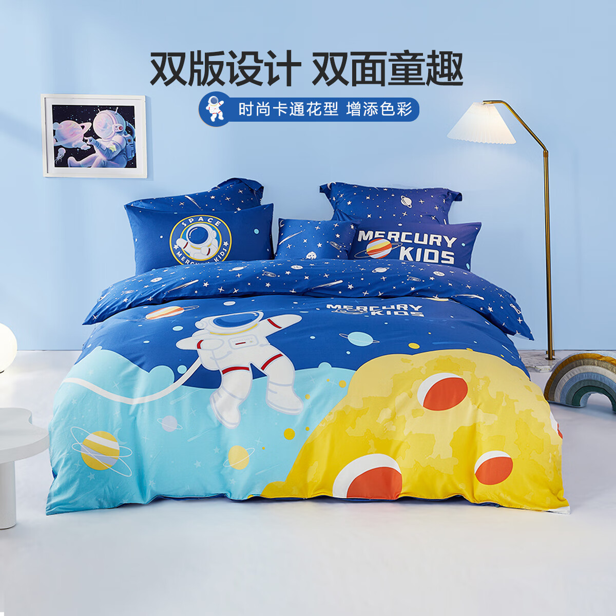 水星家纺【限时秒杀】四件套 母婴A类全棉四件套 纯棉保暖床单被套枕套  太空律动 1.8米床 床单款 （被套220*240cm）