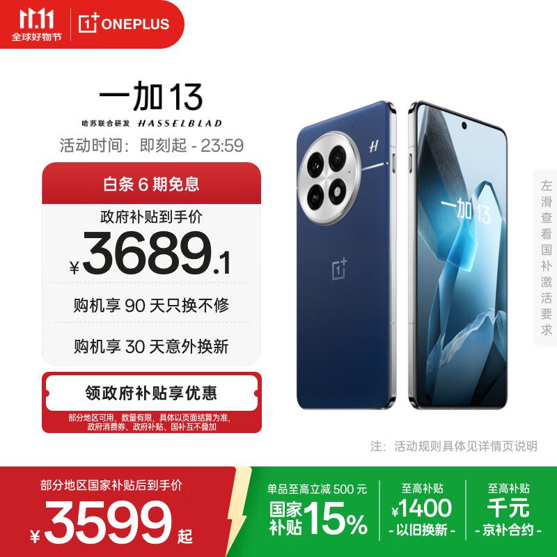 一加 13 16GB+512GB 蓝调时刻 国家补贴 高通骁龙®8至尊版 6000mAh 冰川电池 oppo智能AI游戏5G手机