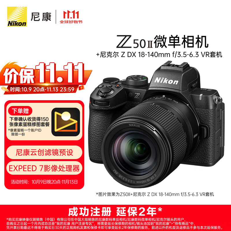 尼康（Nikon）【价保11.11】Z50II（Z50ii/ Z502 / Z50二代 )入门级微单套机 （Z DX 18-140mm f/3.5-6.3 VR）