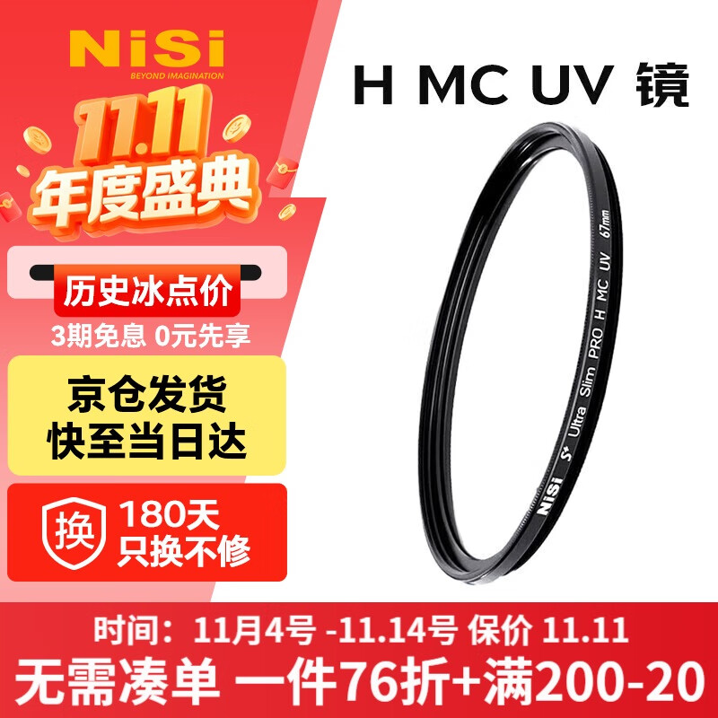 耐司(NiSi)uv鏡 40.5mm H MC UV 40.5毫米u(yù)v濾鏡雙面多層鍍膜無(wú)暗角單反微單保護鏡濾光鏡佳能尼康索尼相機