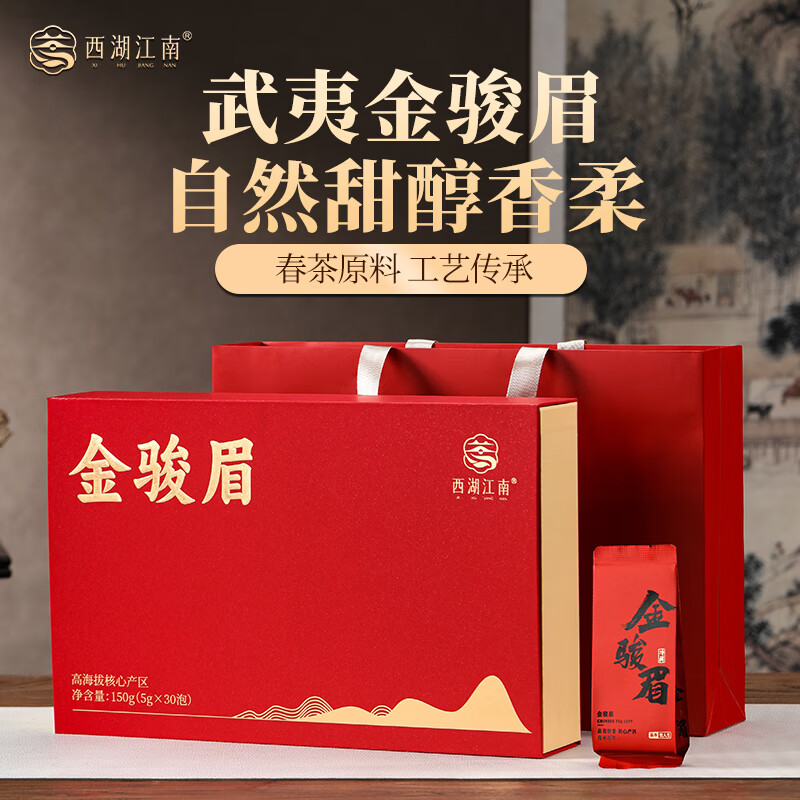 西湖江南茶叶礼盒金骏眉特级正宗红茶礼盒150g实用送礼品物老师领导长辈