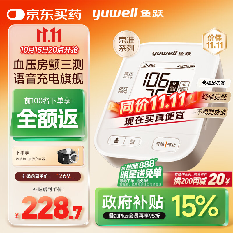 鱼跃（Yuwell）房颤销冠电子血压计S67XR家用血压仪医用高精准血压测量仪老人