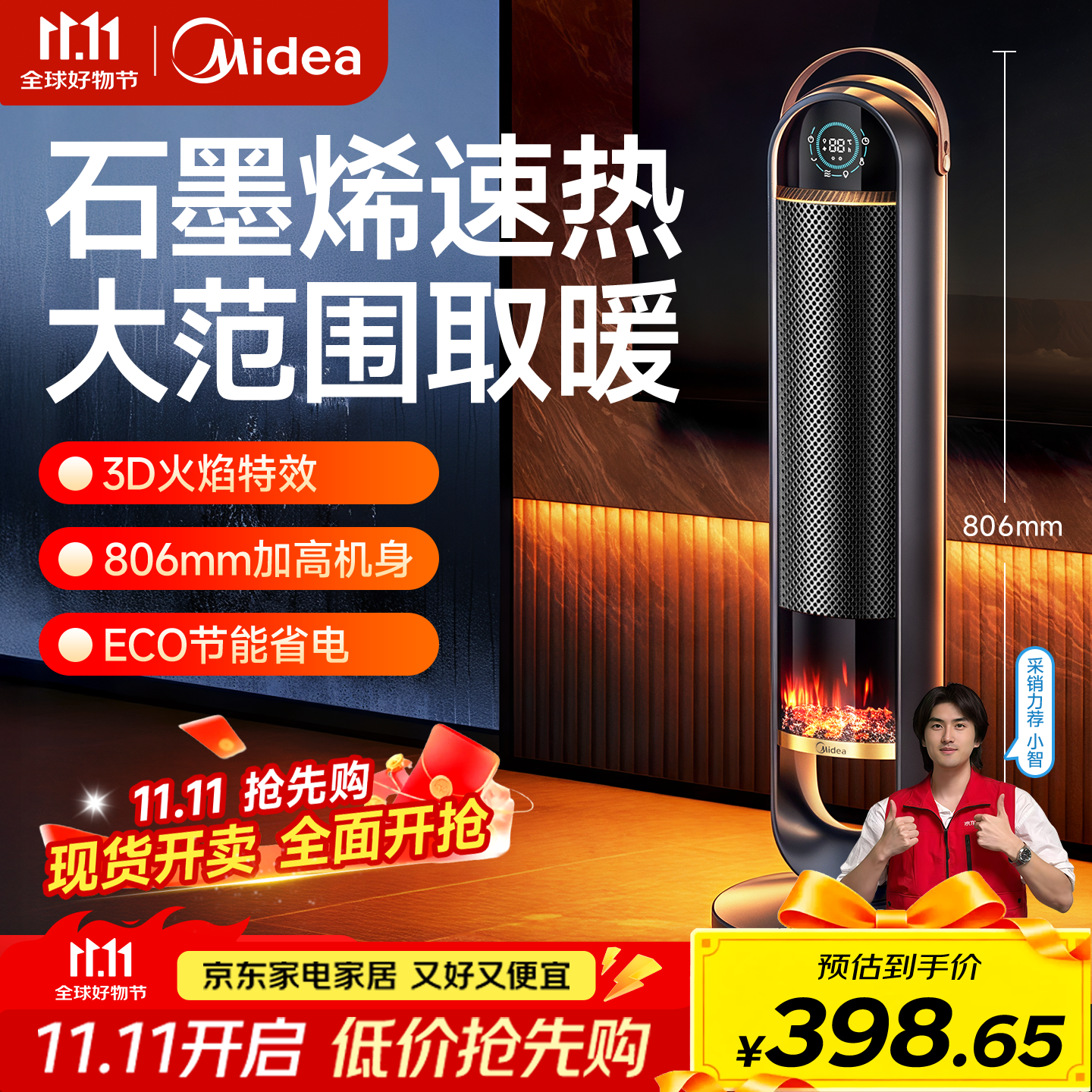 美的（Midea）取暖器石墨烯家用暖风机立式取暖器电暖风浴室热风机电暖气节能速热电暖器卧室烤火炉 高塔黑色语音火焰款【火焰氛围灯+智能语音】