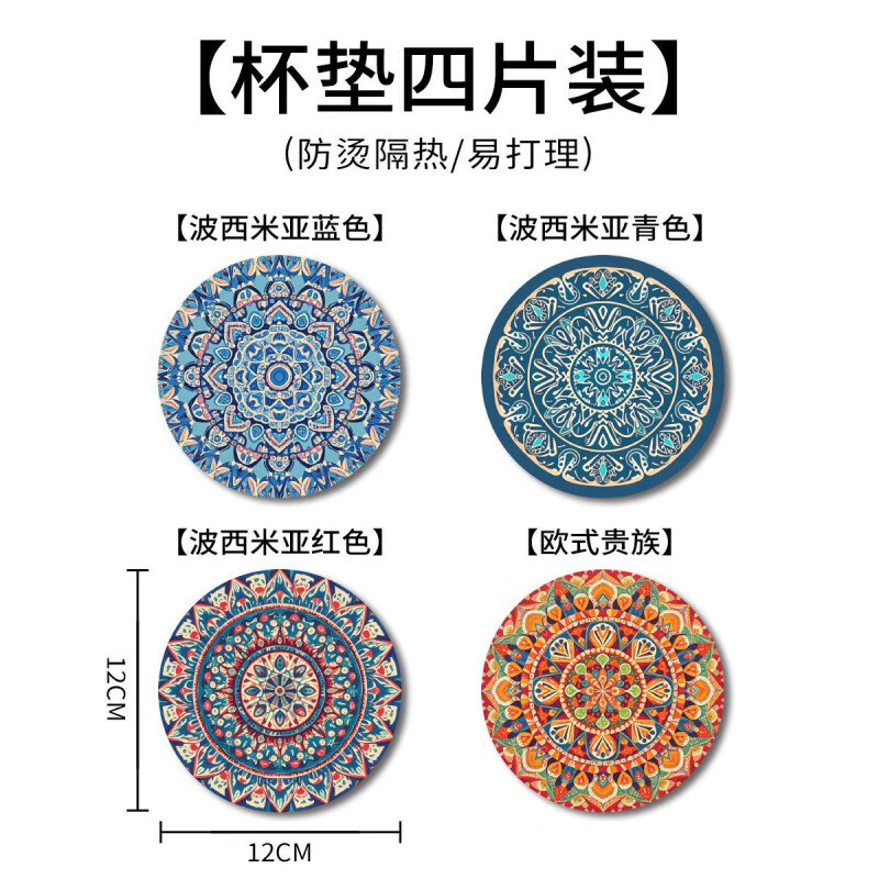 隔热杯垫波西米亚家用餐桌垫北欧风圆垫茶台吸水垫防烫 四片装【蓝色+青色+红色+欧式贵族】 12x12cm