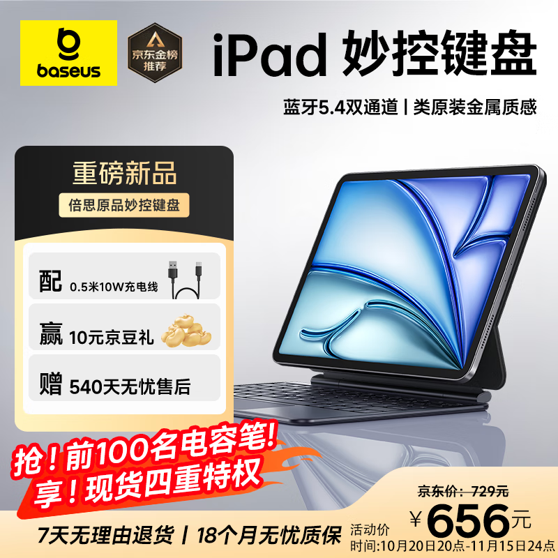 倍思【2025升级】iPad妙控键盘苹果平板键盘保护套一体适用25年Air7/6/Pro18-22年-11寸/Air5/4-10.9寸