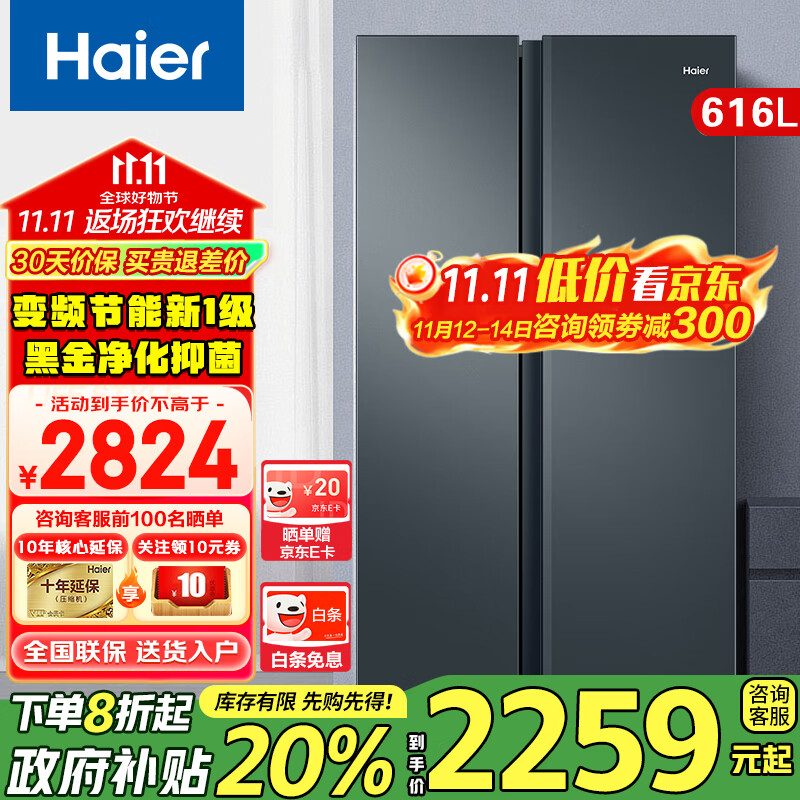 海尔冰箱616升双开门对开门冰箱一级能效变频大容量超薄家用冰箱风冷无霜双门家用电冰箱 616升大容量+健康黑金净化+风冷无霜