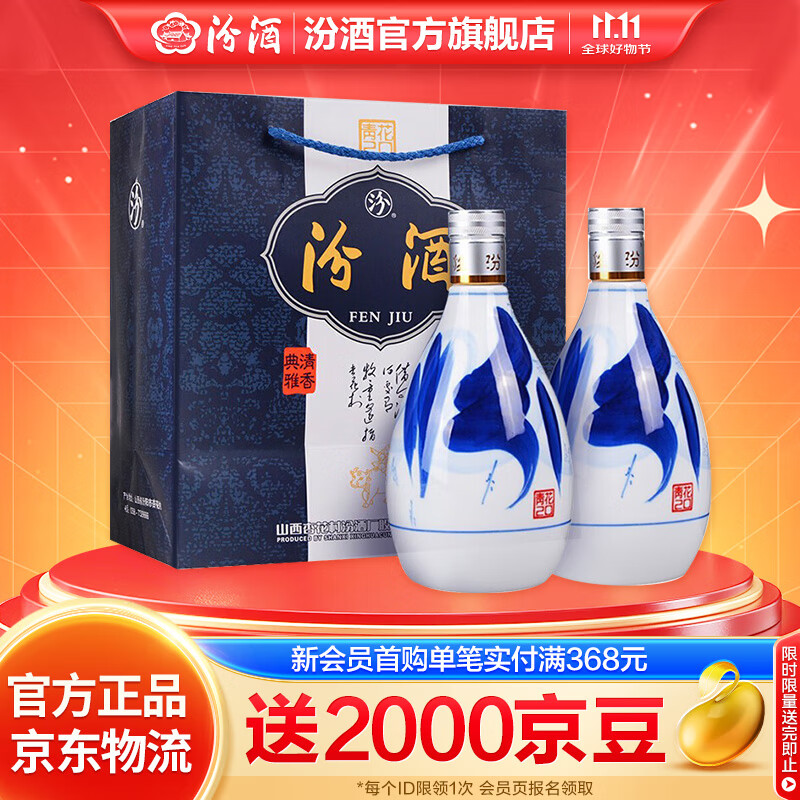 汾酒青花20 清香型高度白酒 商务宴请送礼佳品 53度 375mL 2瓶 双瓶装（内含礼袋）
