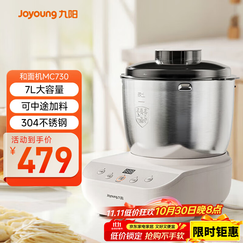九阳（Joyoung）厨师机和面机家用 揉面机 7L大容量 全自动多功能智能面包面粉发酵醒面M70-MC730