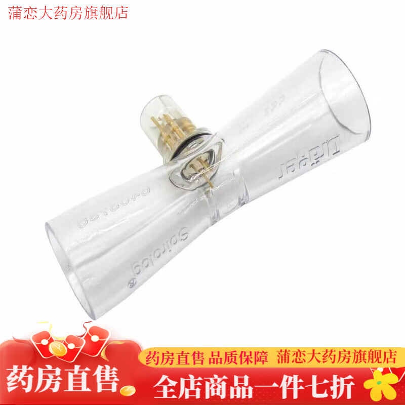 德爾格(Drager)呼吸機流量傳感器 麻醉機原裝流量傳感器8403735 單個透明款原裝傳感器
