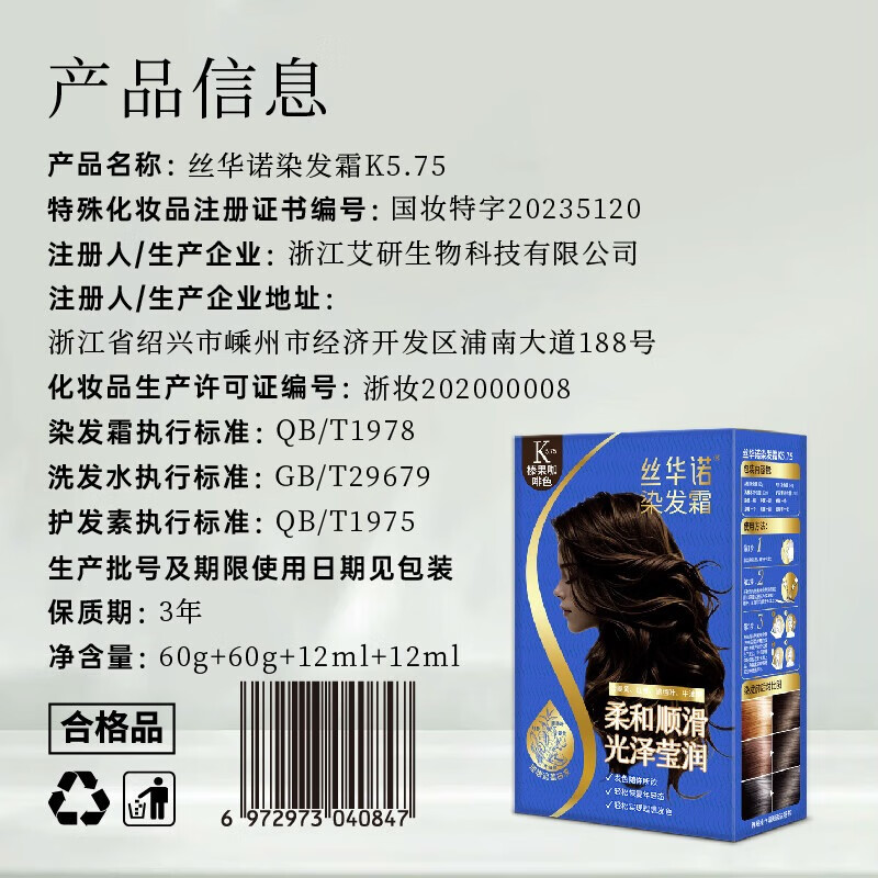丝华诺染发膏植物养护染发剂男女自己在家染发霜遮盖白头发敏感过敏可用 【拍1发2】K5.75榛果咖啡色 到手2盒 丝华诺染发膏植物养护染发剂男女自己在家染发霜遮盖白头发敏感过敏可用 【拍1发2】K5.75榛果咖啡色 到手2盒