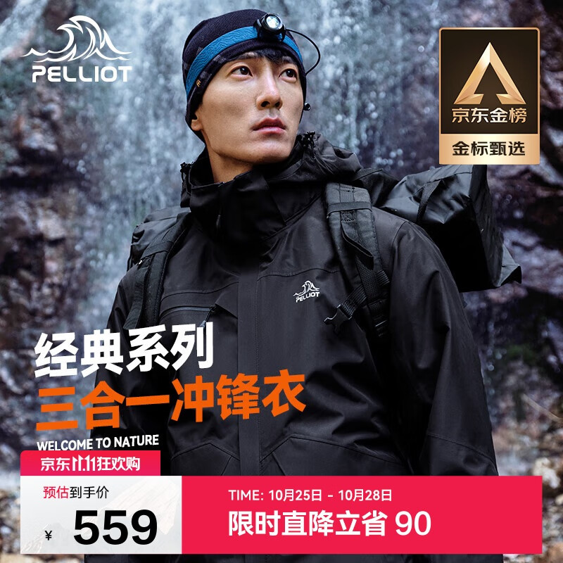 伯希和（Pelliot）经典系列户外三合一冲锋衣男秋冬防水硬壳登山服外套11040107黑L