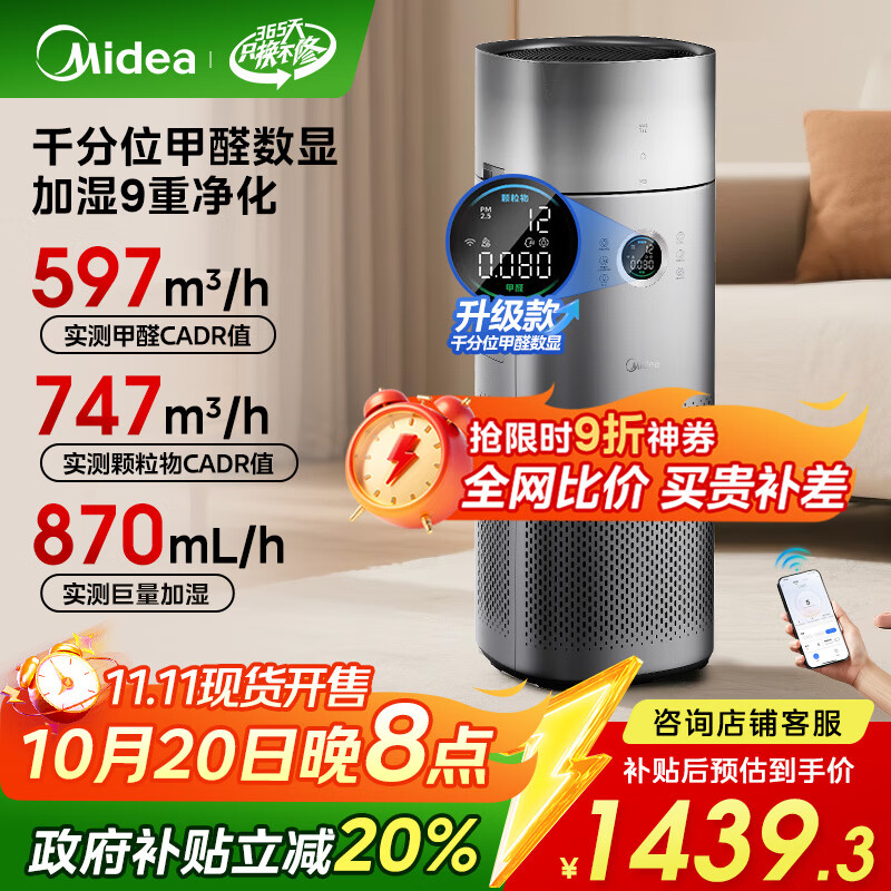美的（Midea）【甲醛数显】空气净化器加湿除醛除烟味异味过敏原空气净化机森林家RX600ProH国家补贴