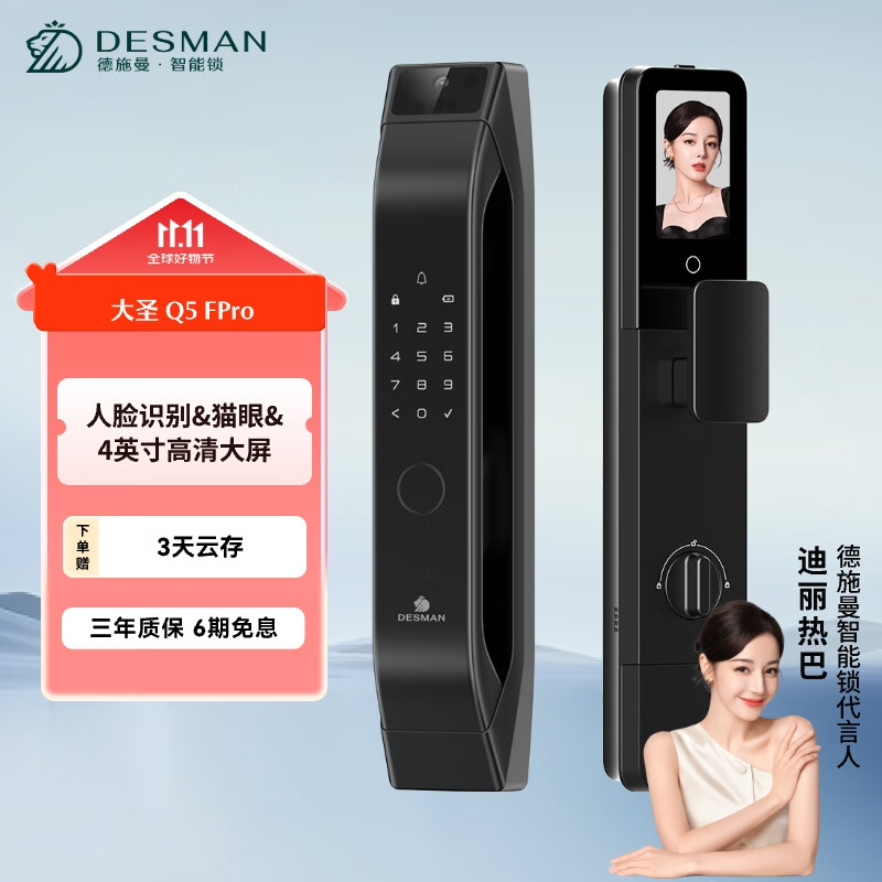 德施曼（DESMAN）智能门锁C级锁芯3D人脸识别大屏指纹密码防盗电子锁 大圣 Q5FPro