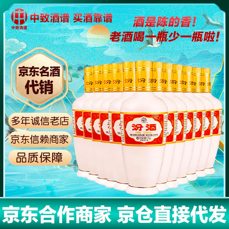 汾酒【京仓代销】 出口白瓷 53度清香型白酒 陈年老酒 送礼商务宴请口粮酒 2019年 375mL 12瓶 18-19年出口白瓷汾