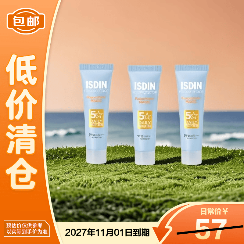 怡思丁第三代防晒霜隔离12ml*3支SPF50女男士儿童军训护肤【临期清仓】
