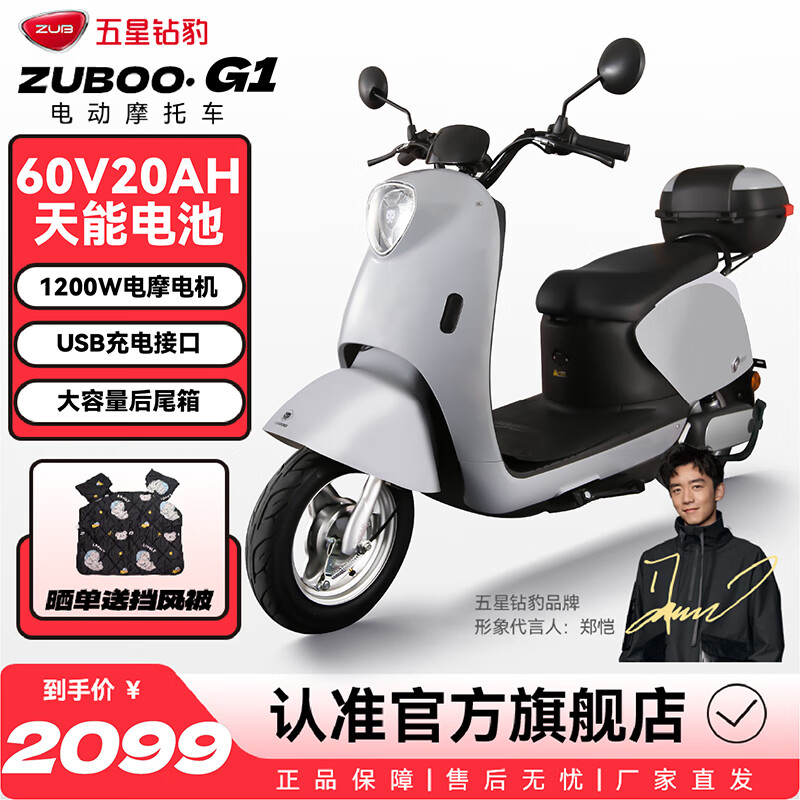 五星钻豹电动车成人60V20A长续航高速电动摩托1200W电机小龟王电瓶车 G1 真彩天鹅灰/合金白