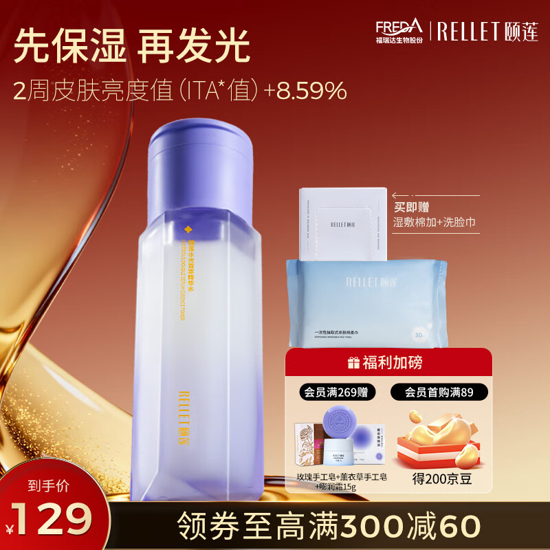 颐莲（RELLET）水光双萃精华水 双仓紫光瓶保湿紧致舒缓 618狂欢购