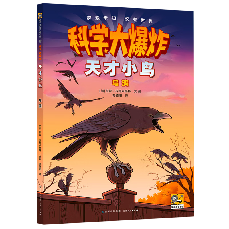 【新华书店】天才小鸟:乌鸦 正版包邮