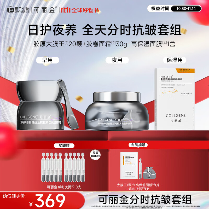 可丽金胶原大膜王胶卷面霜胶卷眼霜套装护肤品面膜精华 护肤品生日礼物 三件套（面霜+大膜王+次抛）