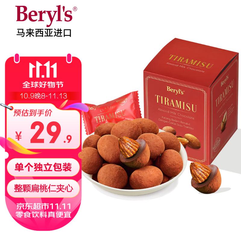 倍乐思（Beryl&#039;s）提拉米苏扁桃仁巧克力 100g 进口休闲零食结婚喜糖果生日礼物礼品