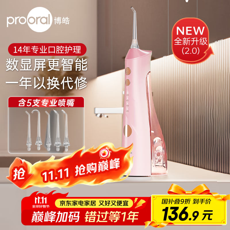 博皓（prooral）手持立式冲牙器 水牙线洁牙器大水箱牙齿清洁器智能屏显 5025Plus黛粉【生日送礼】