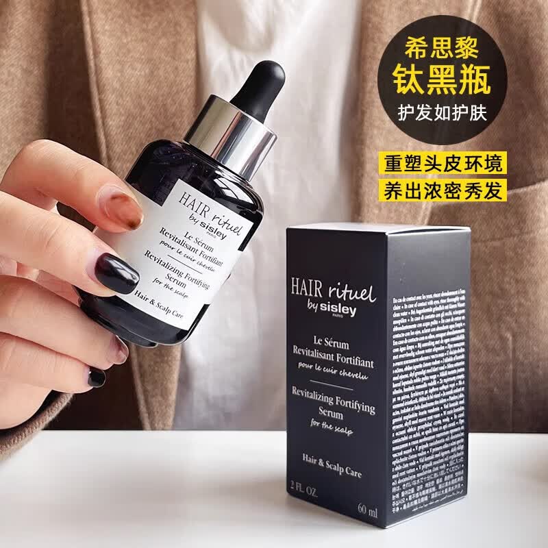 Sisley雪思黎Sisley希思黎钛黑瓶赋活强韧护发精华60ml头皮精华强韧发代 14瓶4.5ml中样合计63ml