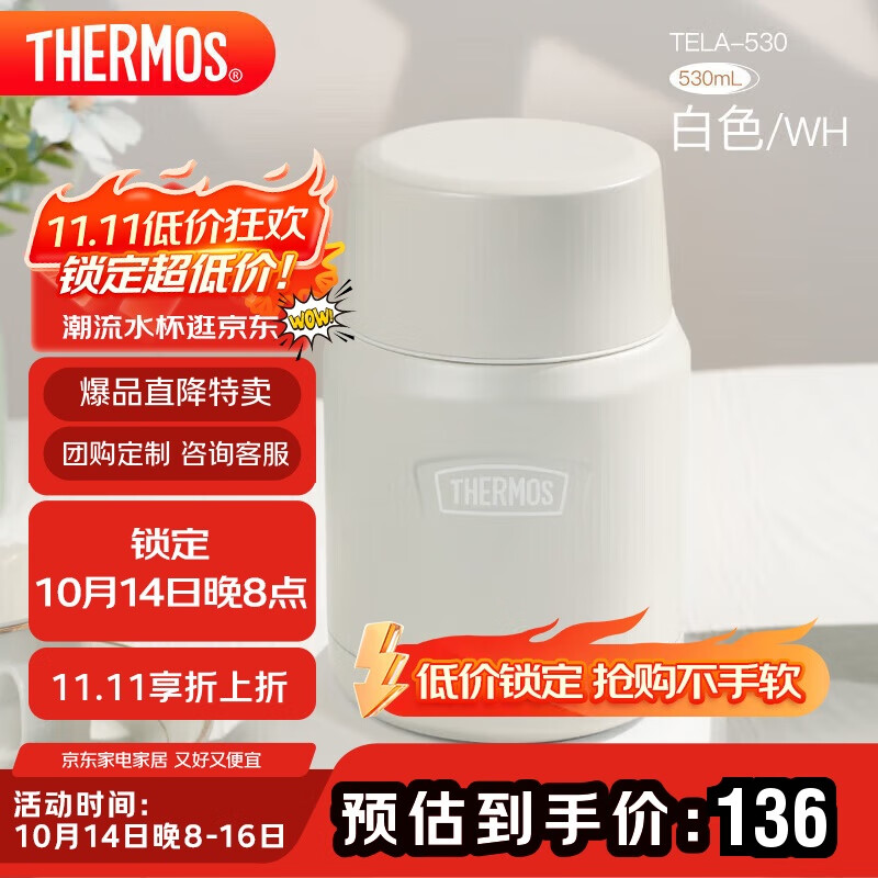 膳魔师焖烧杯530ml，仅售127.19元！