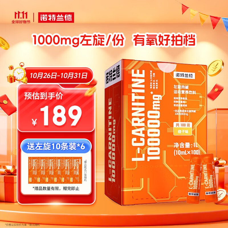 诺特兰德左旋肉碱100000运动健身饮料 左旋十万10万便携袋装 橙子味100袋