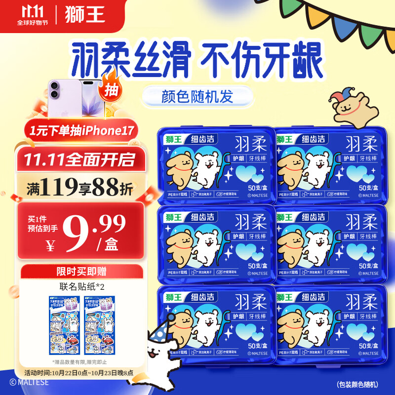 狮王（Lion）线条小狗联名细齿洁牙线棒羽柔护龈牙线家庭装6盒 双线清洁超细