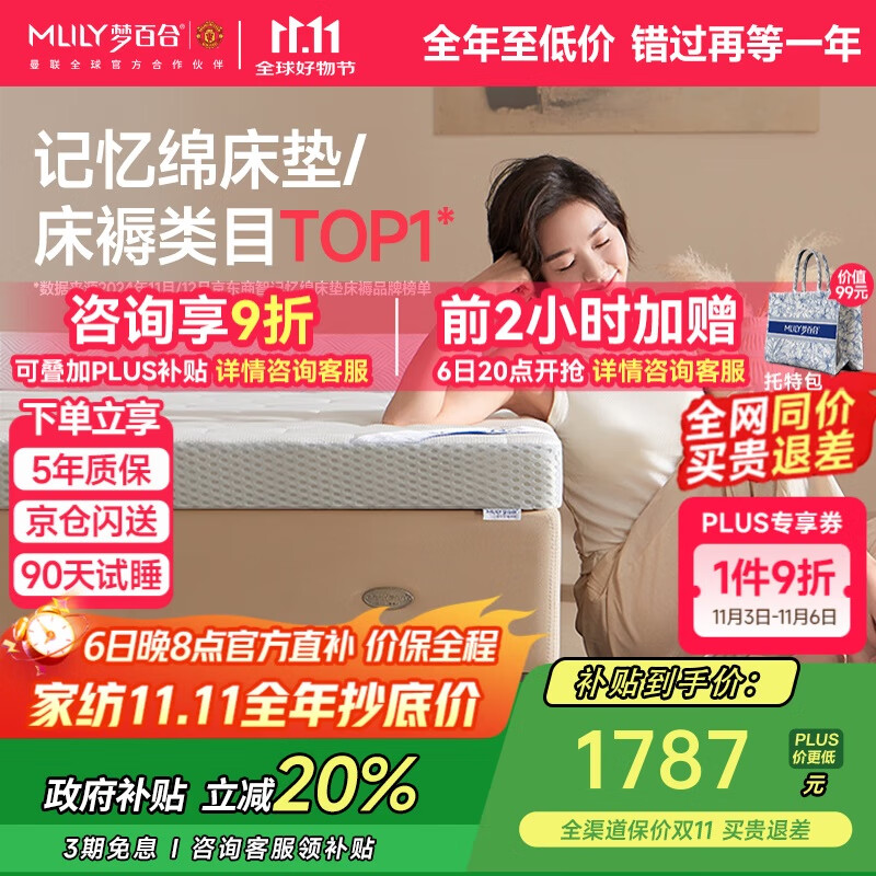 梦百合（MLILY）舒梦零压记忆棉软垫榻榻米双人可定制床褥子床垫1.8x2米*10cm厚