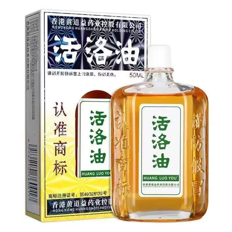 黄道益油活络油黄道益香港原装正品活血化瘀痛止跌打损伤活络油扭伤 [活络油]一瓶50ml