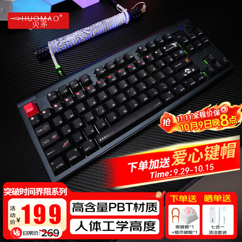 火矛突破时间界限系列键帽高颜值PBT材质键帽客制化个性二次元键盘键帽 原厂高度适配wooting ez63 星寰异客（140键盒装）
