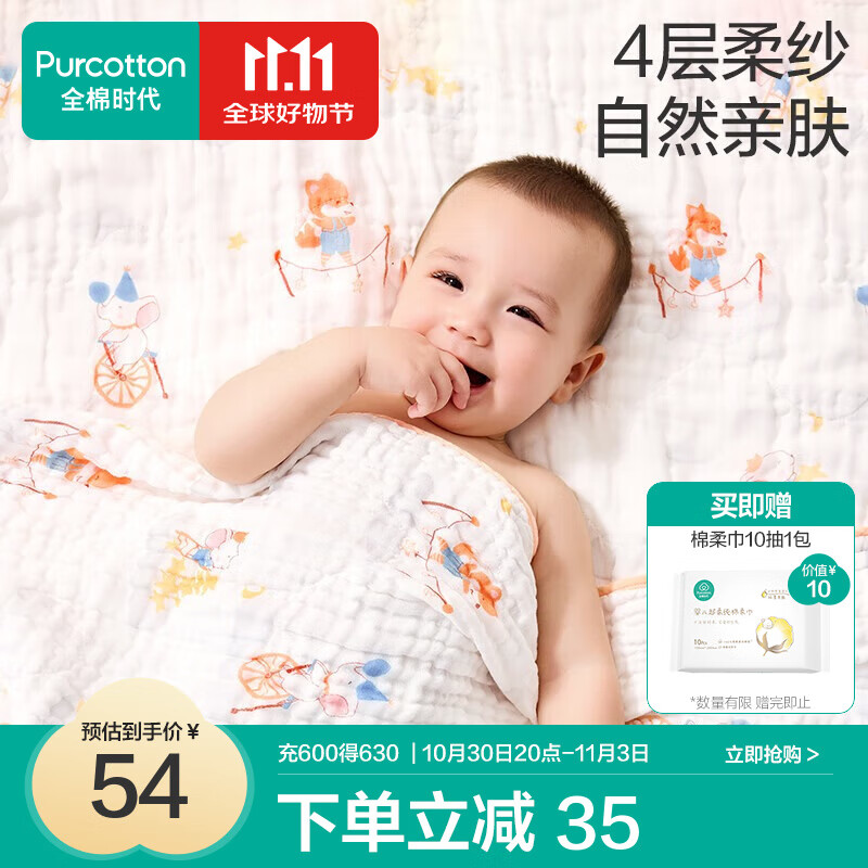 全棉时代婴儿浴巾透气纯棉纱布超软吸水儿童洗澡浴巾 【四层柔纱】奇妙云端   95×95cm