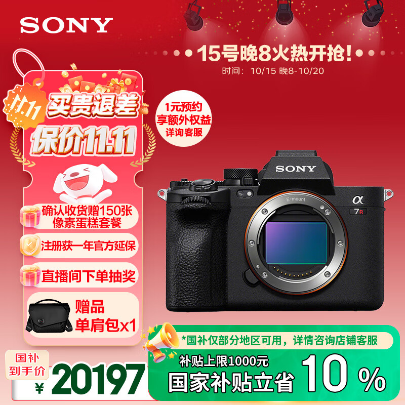 索尼（SONY）【保价11.11】Alpha 7R V 全画幅微单数码相机 双影像画质旗舰 （ILCE-7RM5/A7R5/A7RM5）