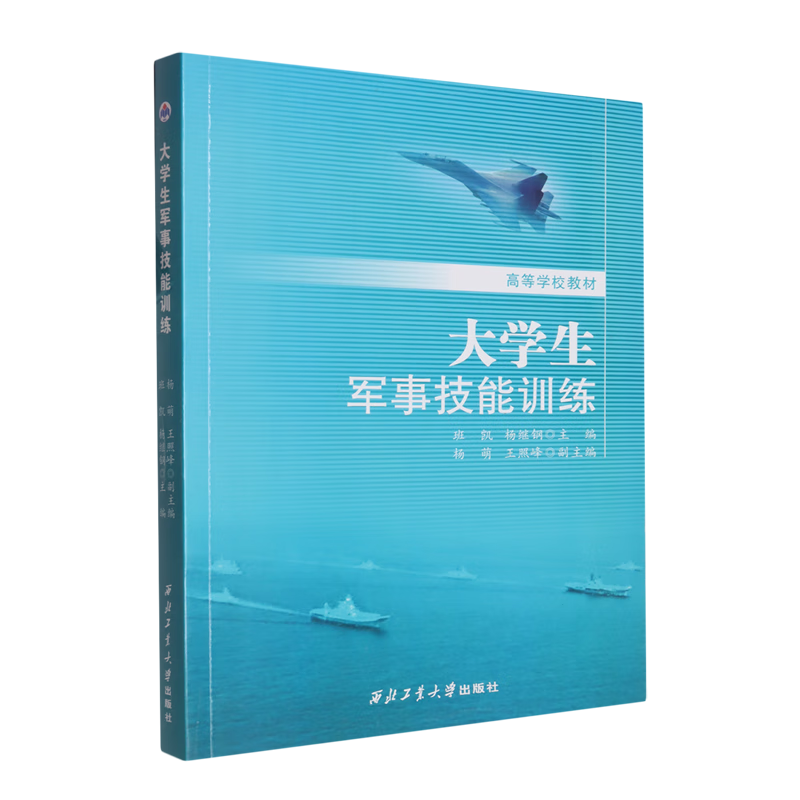 大学生军事技能训练