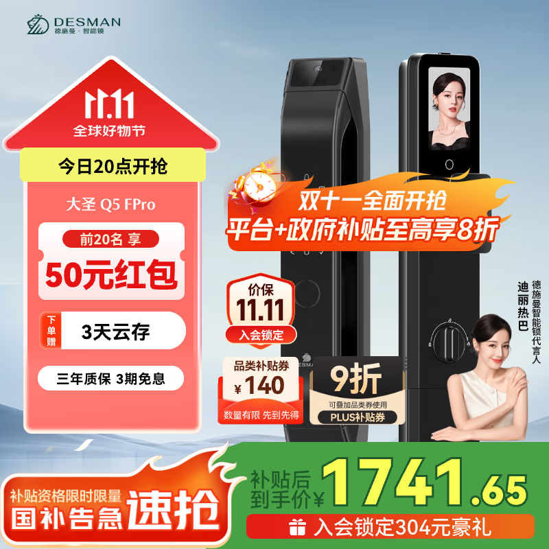 德施曼（DESMAN）智能门锁3D人脸识别猫眼大屏指纹密码锁全自动智能锁大圣Q5FPro 高端黑
