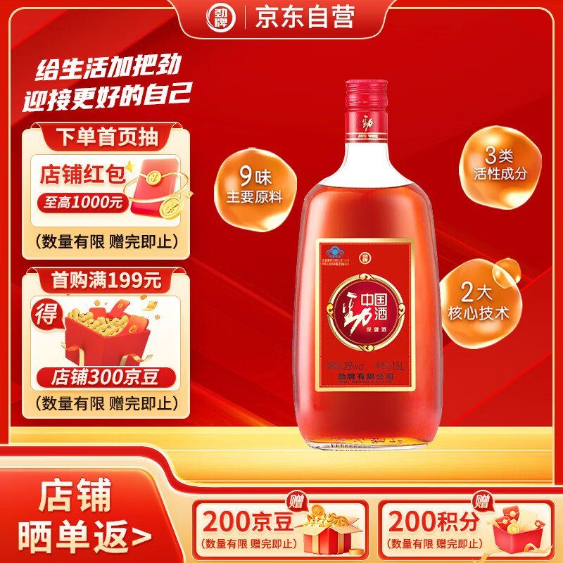劲牌 中国劲酒 35度 1.5L 单瓶装 自饮 送礼