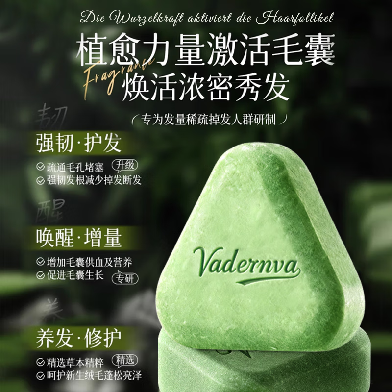 VADERNVA德国侧柏叶洗头发皂新疆乌斯曼草洗头皂何首乌五黑养固发防脱增密 一盒体验装【侧柏叶/乌斯曼洗发皂】