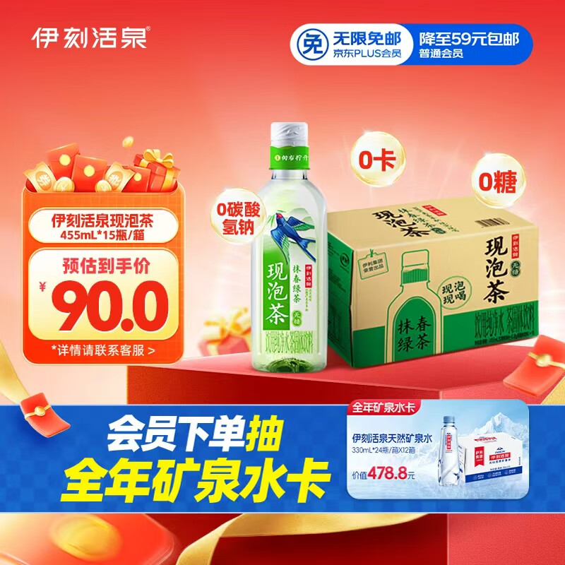 伊利伊刻活泉新鲜现泡抹春绿茶饮料 0糖0卡 455ml*15瓶/整箱 健身必备