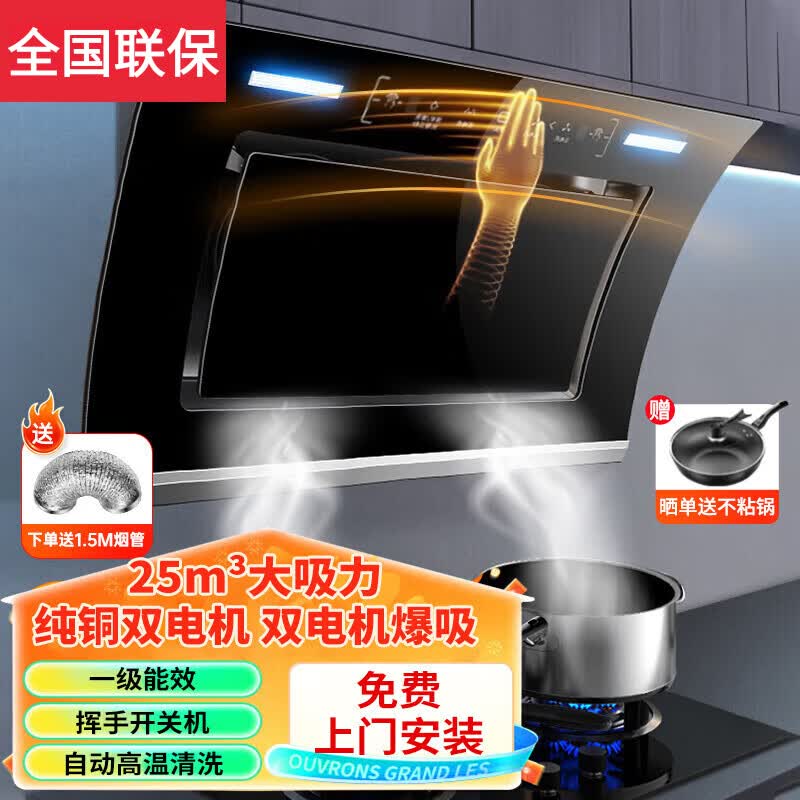 日本樱花油烟机大吸力纯铜双电机侧吸式小尺寸家用厨房租房适用免拆洗自动热清洗智能体感烟机免费安装 【上门安装】标配72宽+双电机25立方+体感清洗