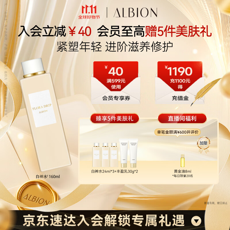 澳尔滨赋源修护精华水白神水160ml  修护抗皱保湿敏肌适用 奥尔滨