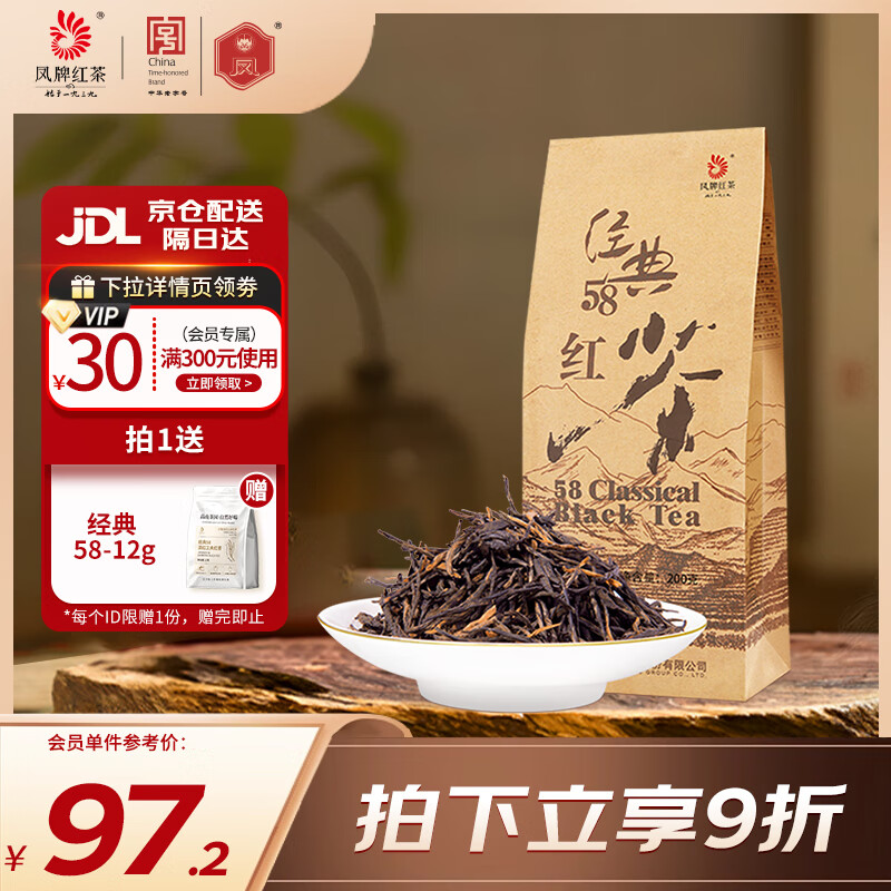 凤（feng） 牌红茶 25年新茶经典58 特级凤庆滇红茶老字号 袋装茶叶 200g